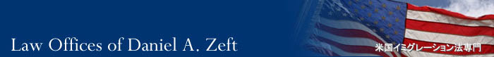 Law Offices of Daniel A. Zeft - Specialist in Immigration and National Law